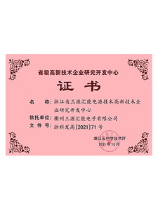 Provincial high-tech enterprise research and Development Center